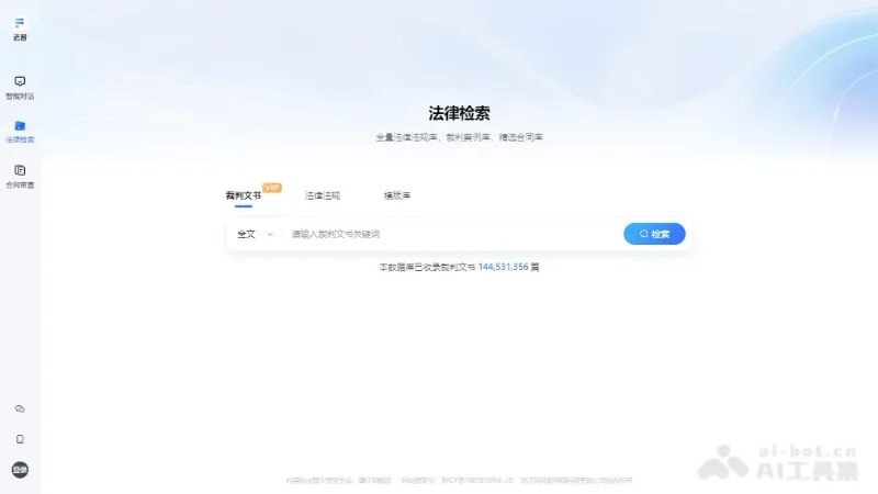 法智 - 同花顺推出的AI法律助手 | AI工具集