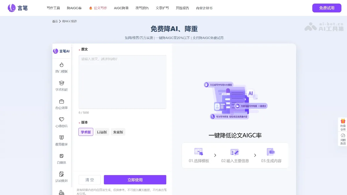 言笔降AI率
