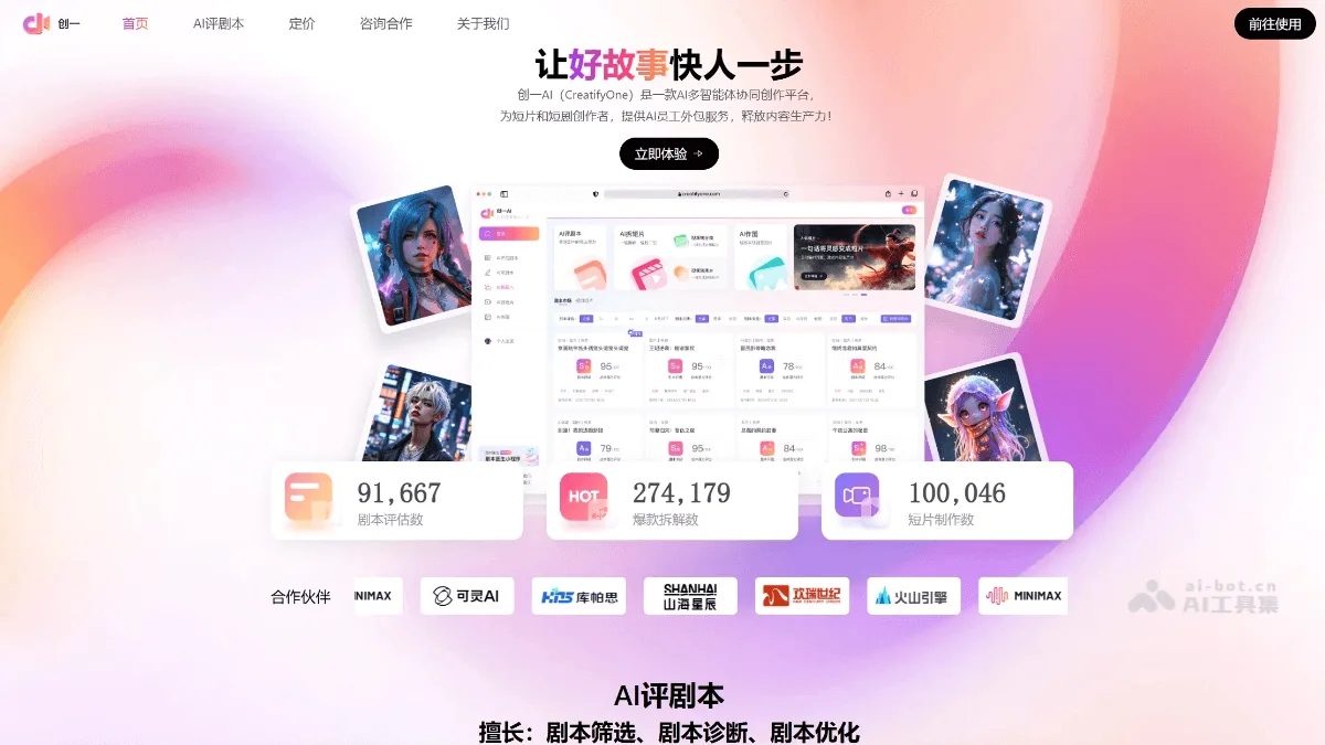 创一AI