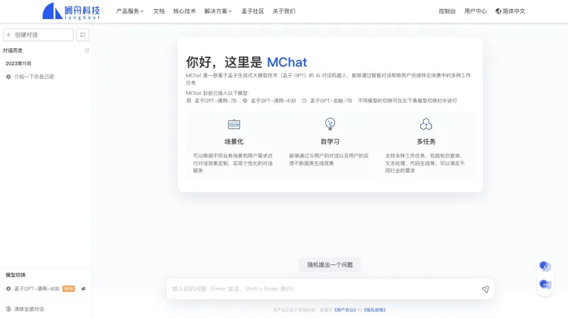 澜舟科技MChat