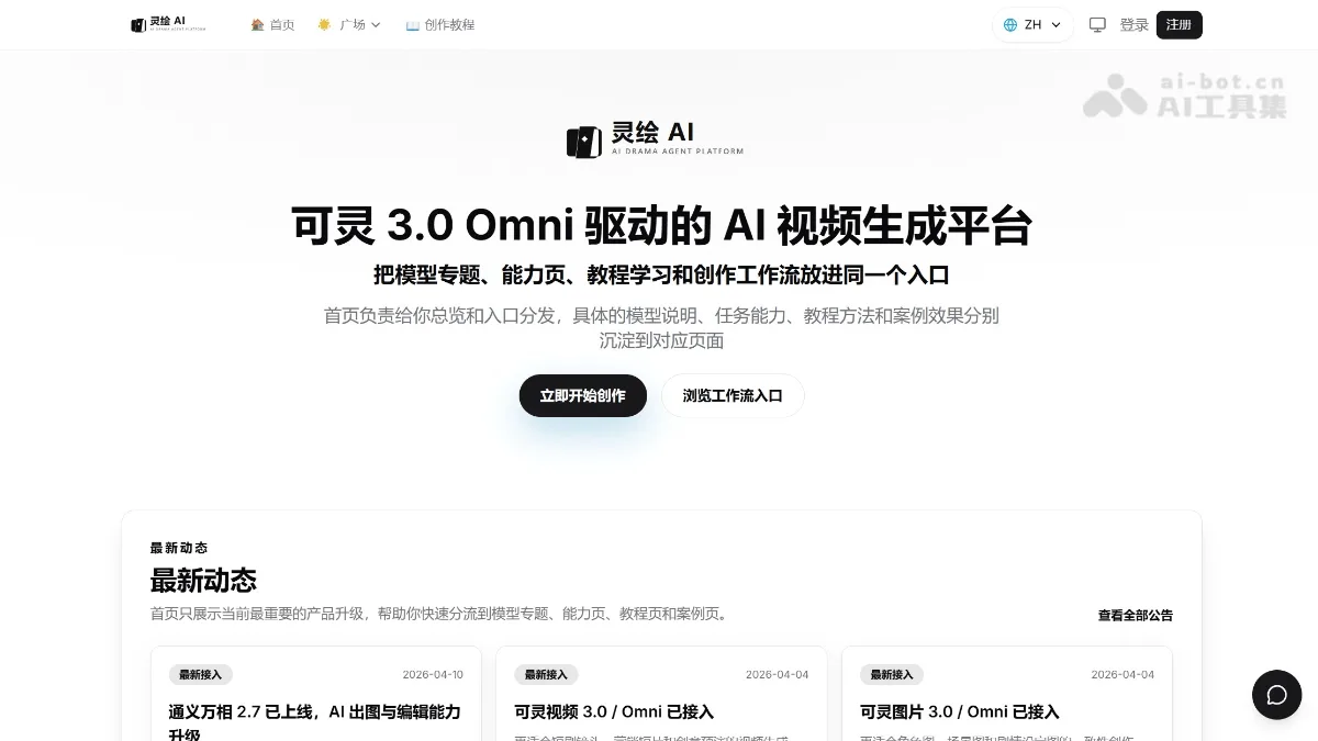 灵绘AI