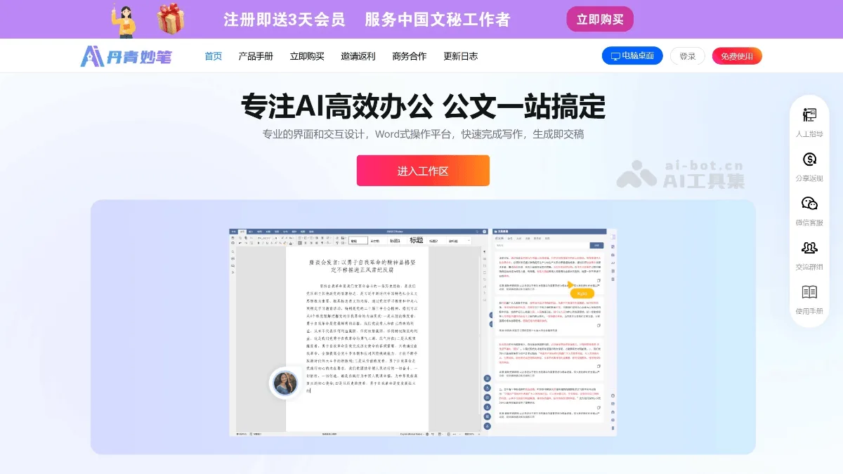丹青妙笔AI写作