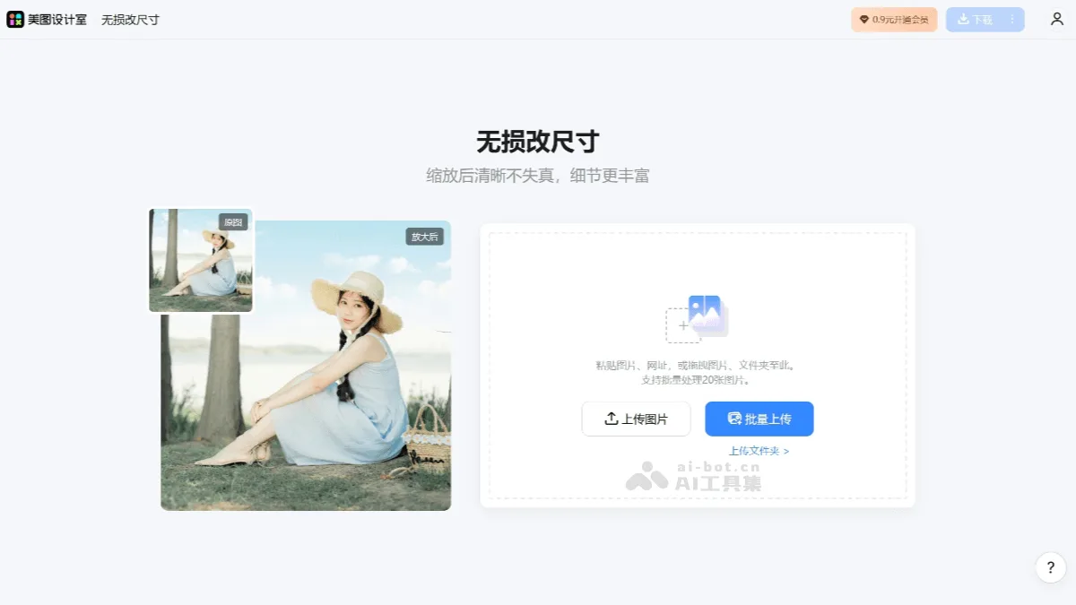 美图无损放大