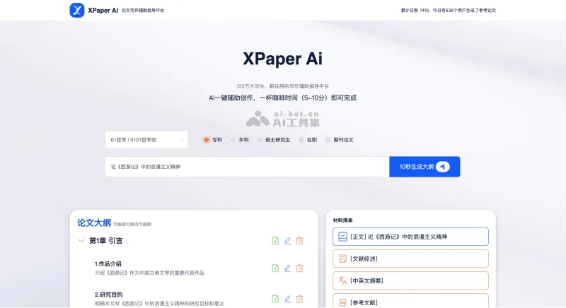 XPaper AI论文