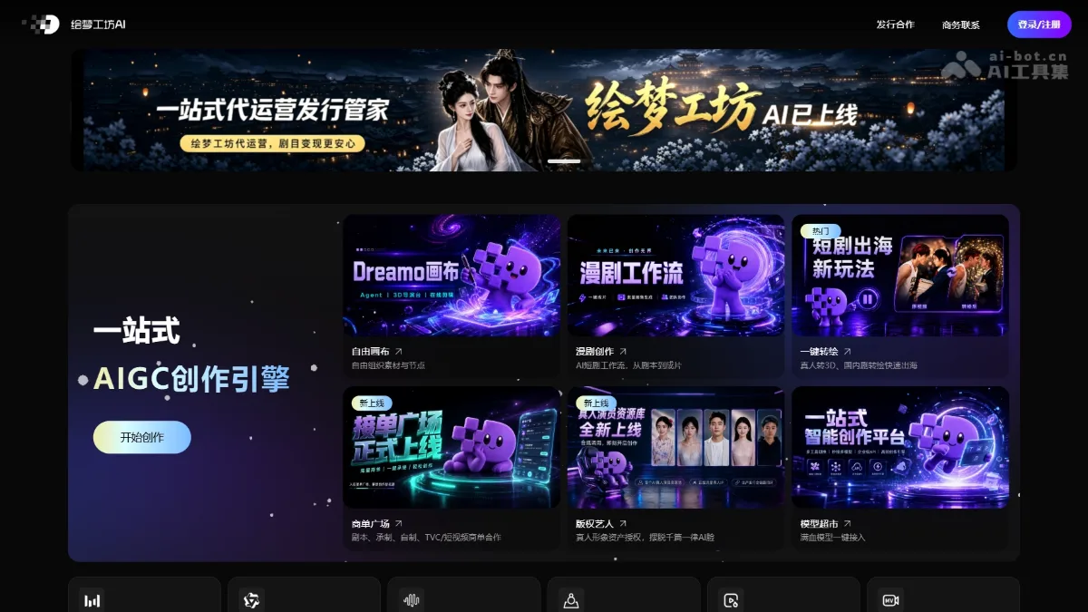 绘梦工坊AI