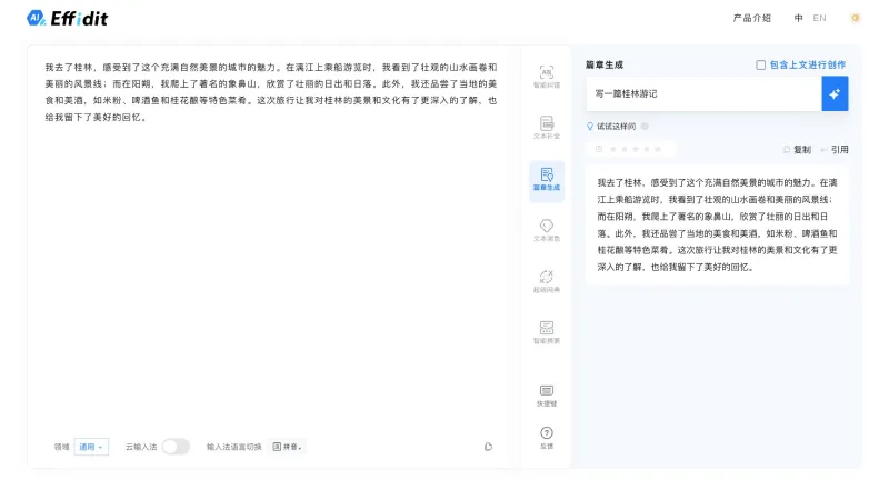 Effidit AI写作助手