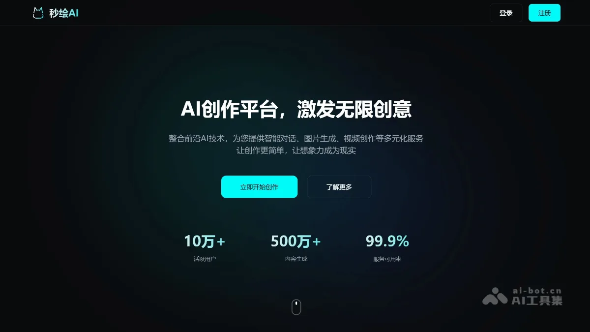 秒绘AI