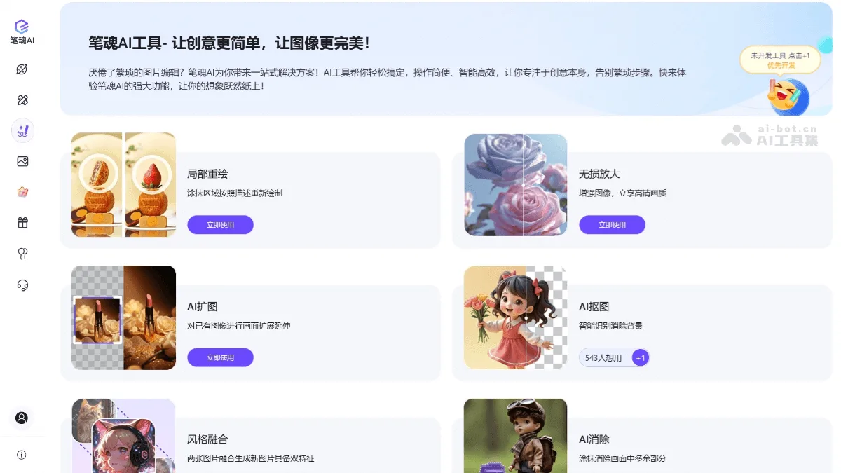 笔魂AI