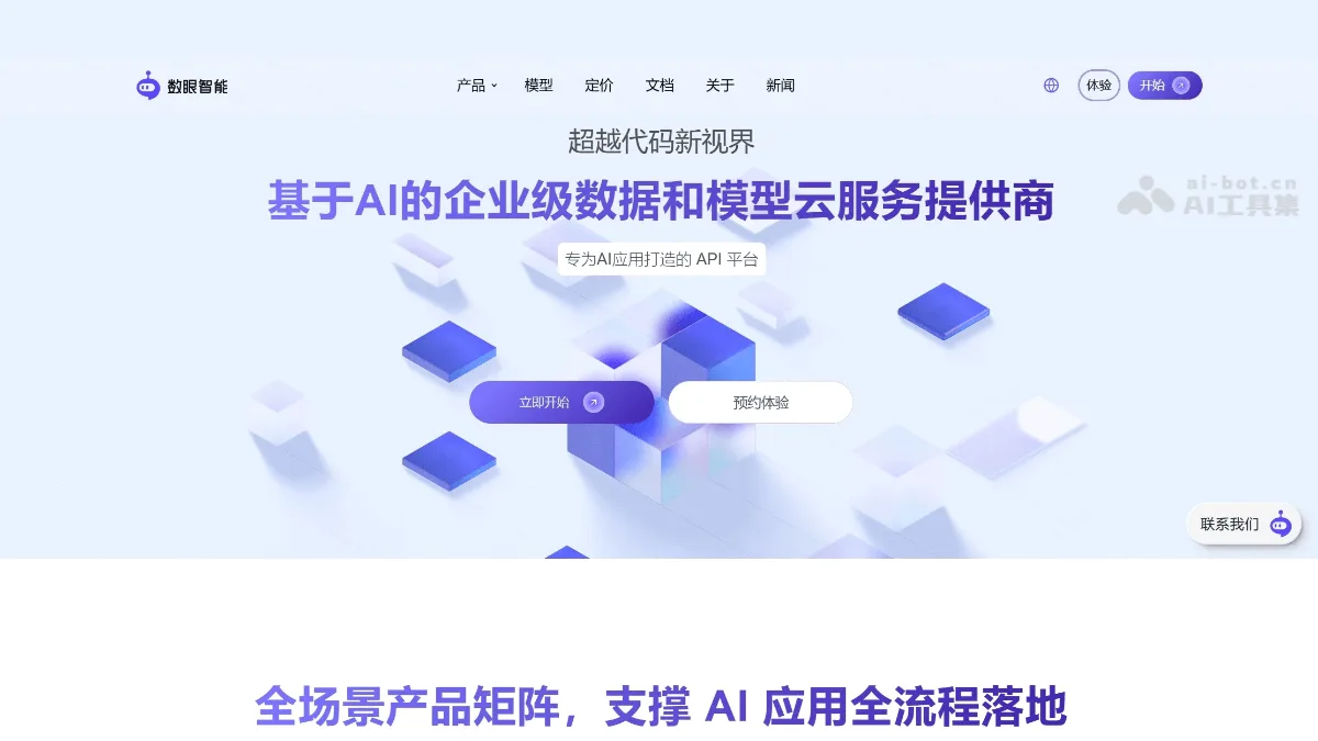 数眼智能AI