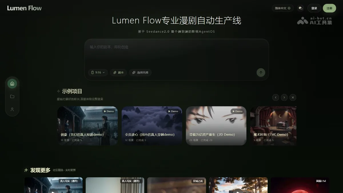 Lumen Flow