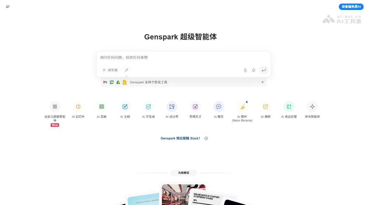 Genspark