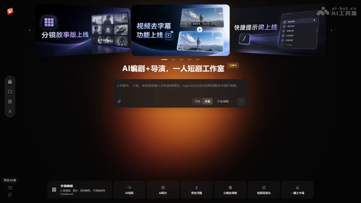剧火AI