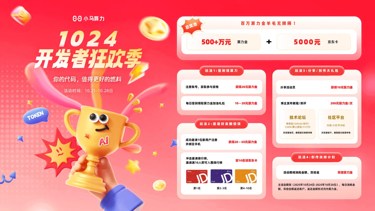 小马算力 - AI 模型API聚合平台,自由调用不同模型 | AI工具集