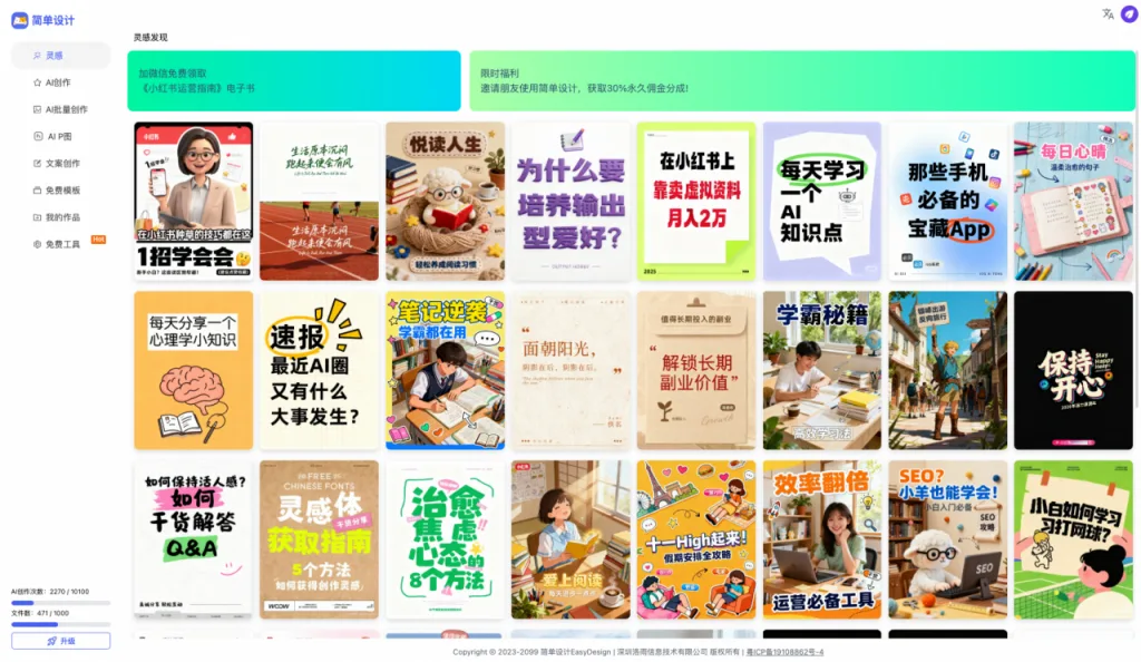 小红书图片在线设计工具-简单设计EasyDesign,轻松打造爆款笔记