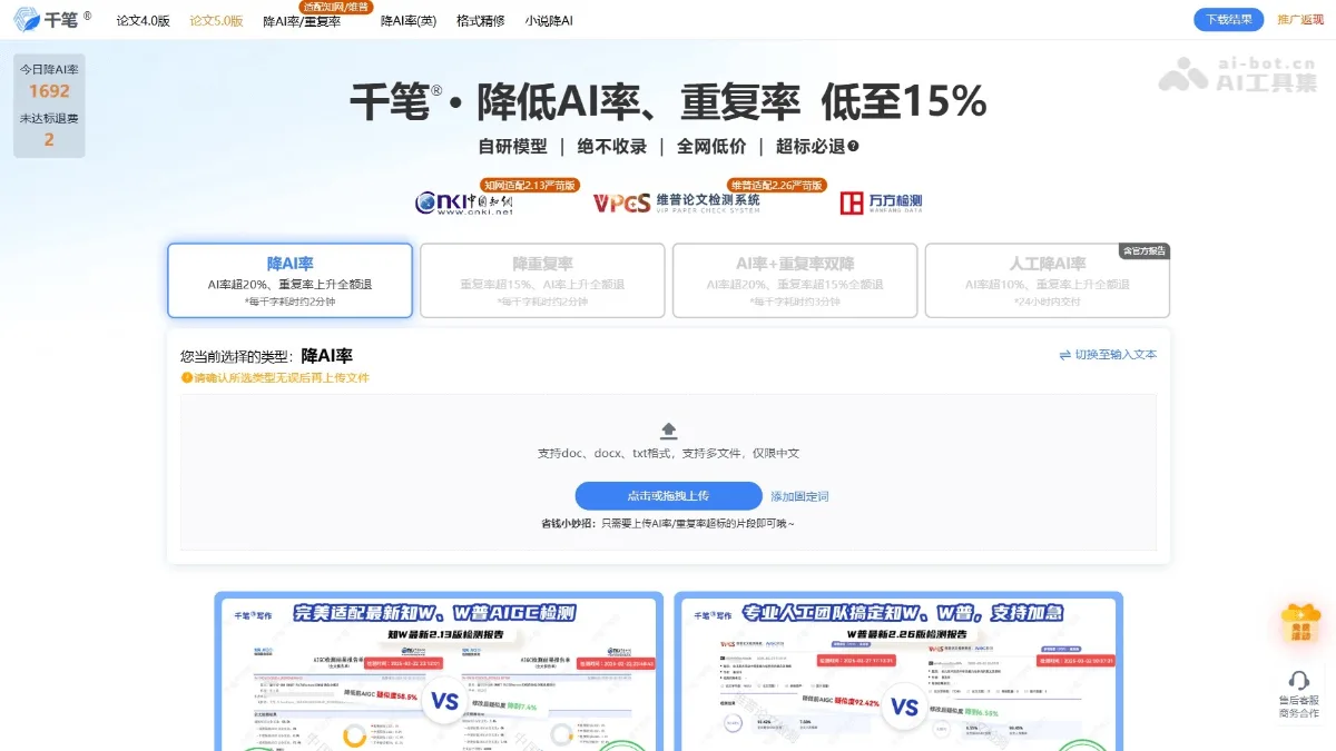 千笔降AI率