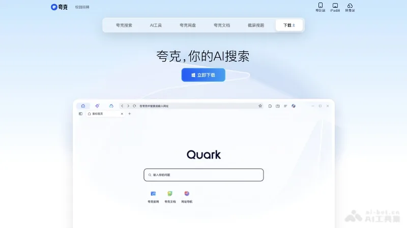 夸克