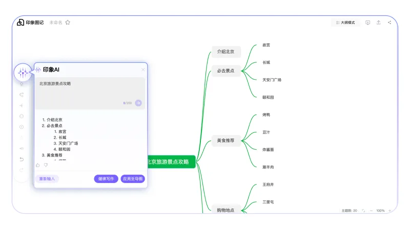 印象图记AI