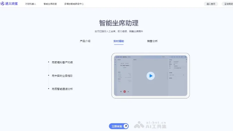 通义晓蜜 - 阿里推出的企业智能服务解决方案 | AI工具集