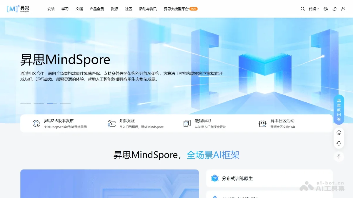 昇思MindSpore