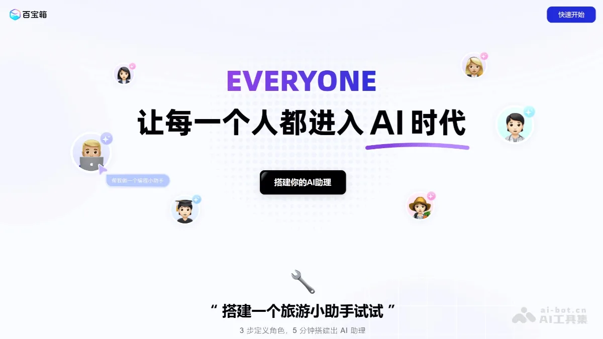 百宝箱tbox