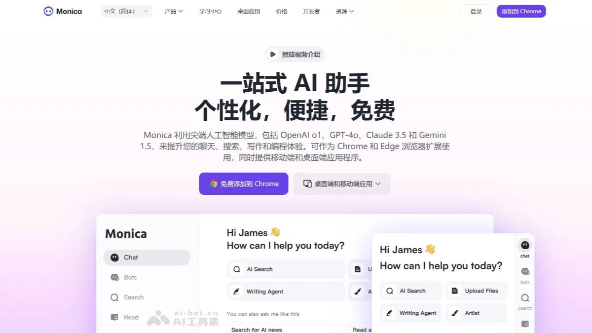 Monica - 集成多种先进AI模型的全能AI助手 | AI工具集