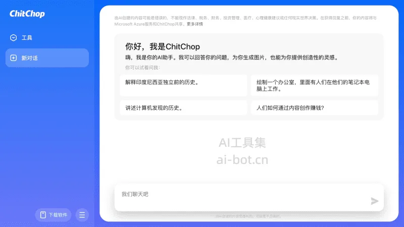 ChitChop AI对话